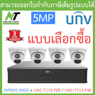 UNIVIEW ชุดกล้องวงจรปิด XVR301-04G3 + UAC-T115-F28 / UAC-T115-F40 จำนวน 4 ตัว - แบบเลือกซื้อ BY N.T Computer