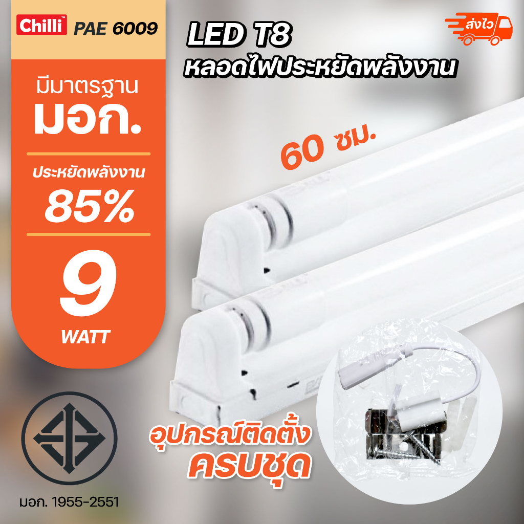 หลอดไฟ LED PAE T8 9W/18W หลอดนีออน หลอดเดี่ยว + set ชุดรางแอลอีดี