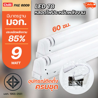 หลอดไฟ LED PAE T8 9W/18W หลอดนีออน หลอดเดี่ยว + set ชุดรางแอลอีดี