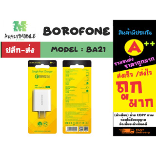 borofone รุ่น ba21 หัวชาร์จ QC. 3.0 ชาร์จเร็ว หัวแท้ US พร้อมส่ง (270266)