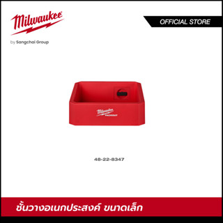 Milwaukee 48-22-8347 ชั้นวางอเนกประสงค์ขนาดเล็ก