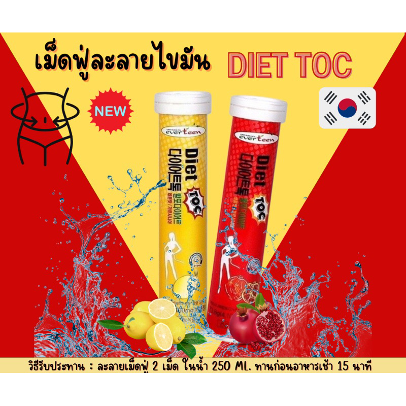 💥พร้อมส่งเม็ดฟู่ลดน้ำหนัก💥เม็ดฟู่สะลายไขมัน EverSlim Diet TOC เลม่อน&amp;ทับทิม