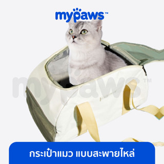 [🔥MYPAWS100] My Paws กระเป๋าแมว แบบสะพายไหล่ น้ำหนักเบา กระเป๋าสัตว์เลี้ยงสะพายข้าง