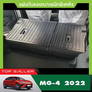 MG4 2023  5ประตู แผ่นกันรอยเบาะ พนักพิงหลัง (2ชิ้น) กันรอยเบาะ ยึดติดด้วยเทปกาว 3M แท้ ของแต่ง ชุดแต่ง ประดับยนต์