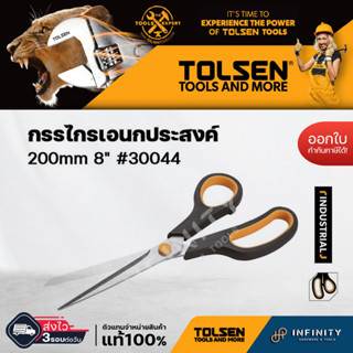 Tolsen กรรไกรเอนกประสงค์ 200mm 8" #30044