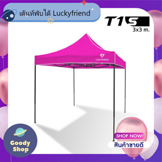 เต็นท์ขายของ Luckyfriend เต็นท์พับได้ขนาด 3x3เมตรรุ่นโครงธรรมดา(สีดำ)+ผ้าใบCD5(สีชมพู)