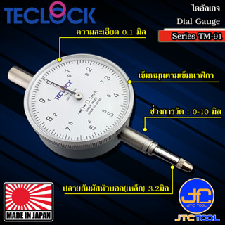 Teclock ไดอัลเกจความละเอียด 0.1มิล ขนาด 10มิล รุ่น TM-91 - Dial Indicator Graduation 0.1mm. Range 10mm. No.TM-91