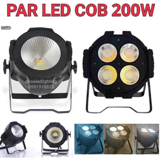 ไฟพาร์ LED 1LED*200W,4LED*50W Par COB 200w[มีตัวเลือกให้กด] แสงวอร์มล้วน ,แสงขาว&amp;วอร์ม ไฟเธค ไฟปาร์ตี้ ไฟพาร์ ไฟดิสโก้ ไ