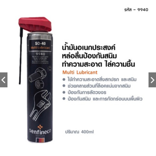 🔥Product of Germany🔥Senfineco so-40 น้ำมันอเนกประสงค์ 440ml. ใช้หล่อลื่น ป้องกันสนิม นำเข้าจากเยอรมันแท้