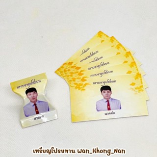 เหรียญโปรยทานงานบวช แบบนาคลายใหม่