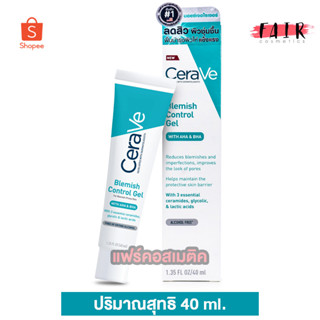 CeraVe Blemish Control Gel เซราวี เบลมมิช คอนโทรล เจล [40 ml.]