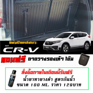 แผ่นติดหลังเบาะ แถวสาม กันรอย ตรงรุ่น Honda New CR-V (G5) 2017-2023 (2ชิ้น) แผ่นกันรอยแถวสามCRV กันรอยหลังเบาะ