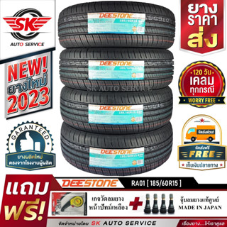 DEESTONE ยางรถยนต์ 185/60R15 (ล้อขอบ 15) รุ่น RA01 4 เส้น (ยางใหม่ปี 2023)+ประกันอุบัติเหตุ