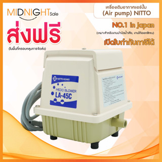 เครื่องเติมอากาศแอร์ปั๊ม (Air Pump) NITTO/ระบบลูกสูบNO.1INJAPAN/รับประกัน1ปี