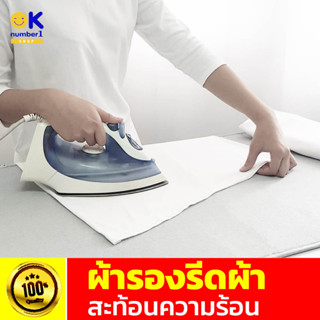 ผ้ารองรีด แผ่นรองรีดผ้า ผ้ารองรีดสะท้อนความร้อน ผ้ารองรีดผ้า เคลือบสารสะท้อนความร้อน  cloth iron pad  ขนาด 90x50 ซม.