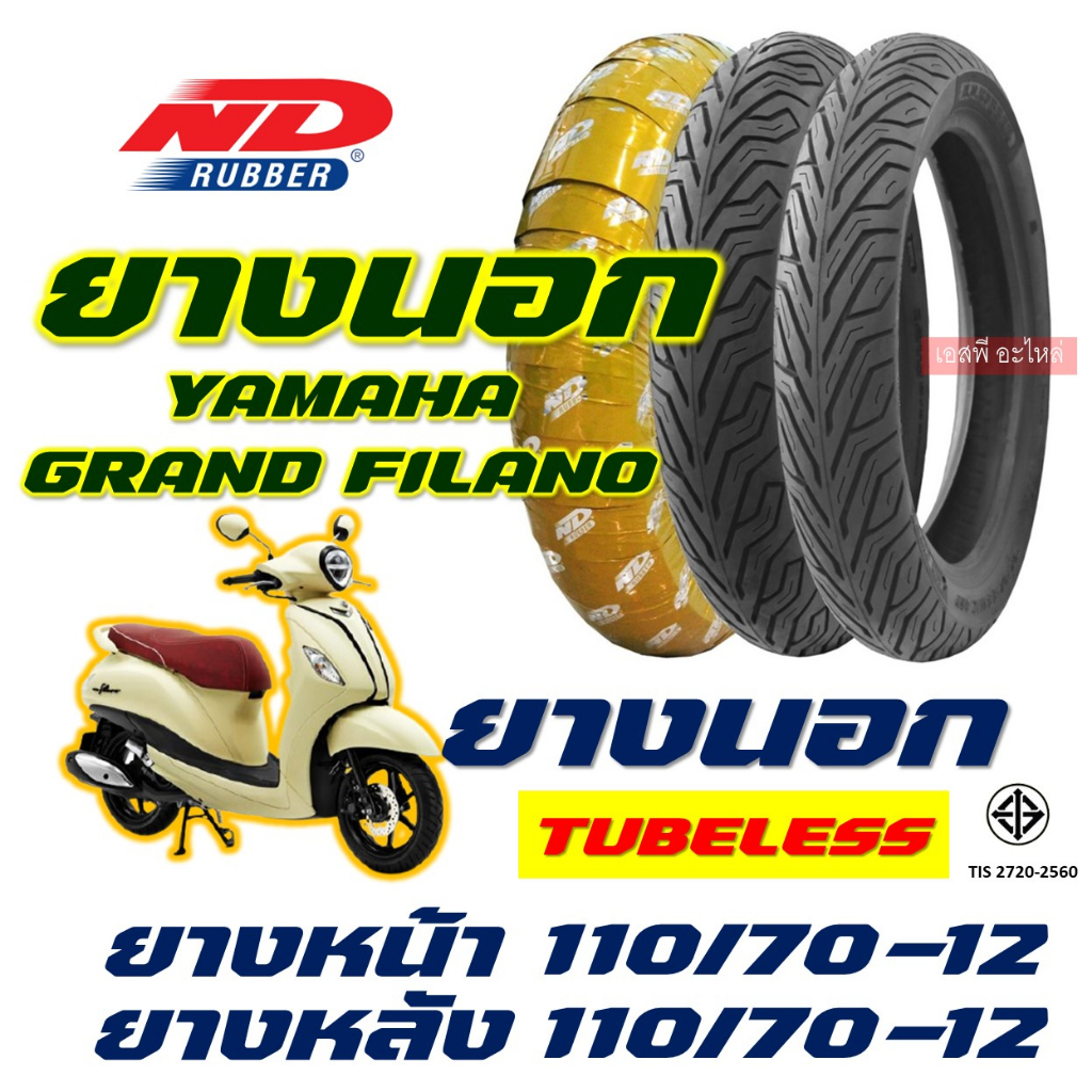 ยางนอก ND CITY - YAMAHA GRAND FILANO ยางหน้า 110/70-12 , ยางหลัง 110/70-12 (ไม่ใช้ยางใน) tubeless