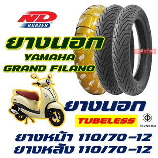 ยางนอก ND CITY - YAMAHA GRAND FILANO 110/70-12 ยางนอก (ไม่ใช้ยางใน) tubeless