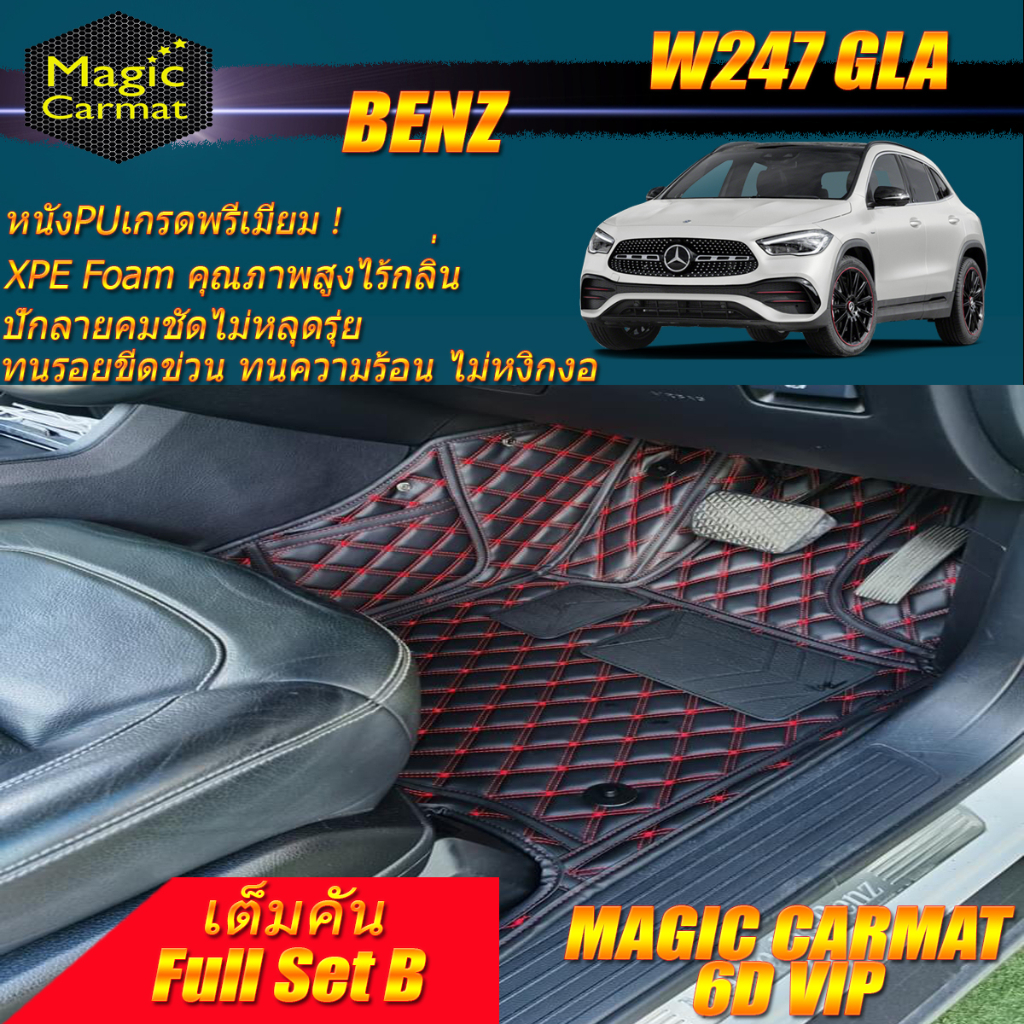 Benz W247 GLA 2020-2027 Full Set B (เต็มคันรวมถาดท้ายรถแบบ B) พรมรถยนต์ Benz W247 GLA200 GLA35 พรม6D