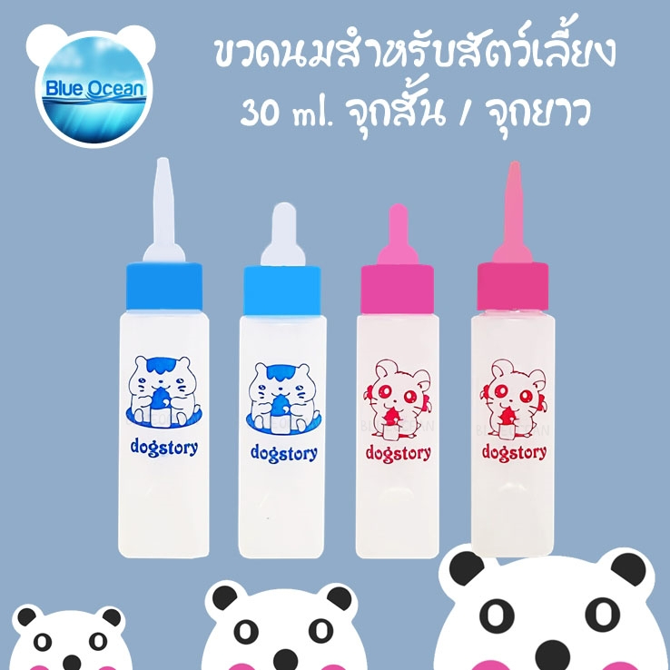 ขวดนมสัตว์เลี้ยง 30 ml แบบพกพา จุกนมชูการ์ กระรอก หลอดป้อน