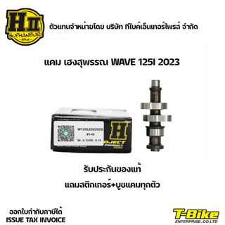 แคม 125I 2023 เฮงสุพรรณ แถมสติกเกอร์