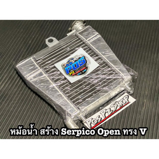 หม้อน้ำ ทรง V Open Kr Serpico ตัวหนาสุด