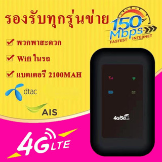 5G ไวไฟพกพา 4G เราเตอร์ใส่ซิม Pocket WiFi พกพาสะดวก เราเตอร์ พ็อกเก็ตไวไฟ รองรับทุกซิม โมบายไวไฟ รับประกัน