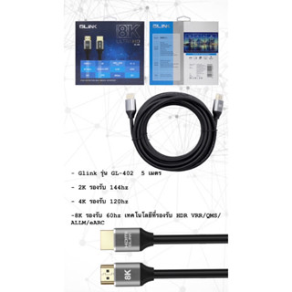 CABLE HDMI GL-402 8K (5M) - GLINK