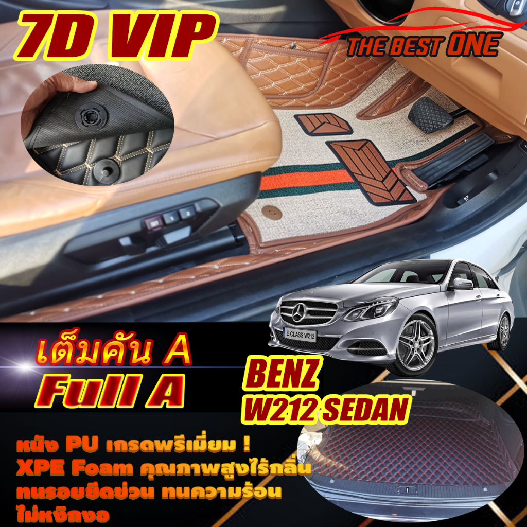 Benz W212 Sedan 2010-2016 (เต็มคันรวมถาดท้าย A) พรมรถยนต์ W212 Sedan E200 E220 E250 E300 พรม7D VIP T