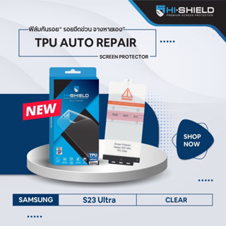 ฟิล์ม TPU Auto Repair รุ่น S23 Ultra ของ Hi-Shield