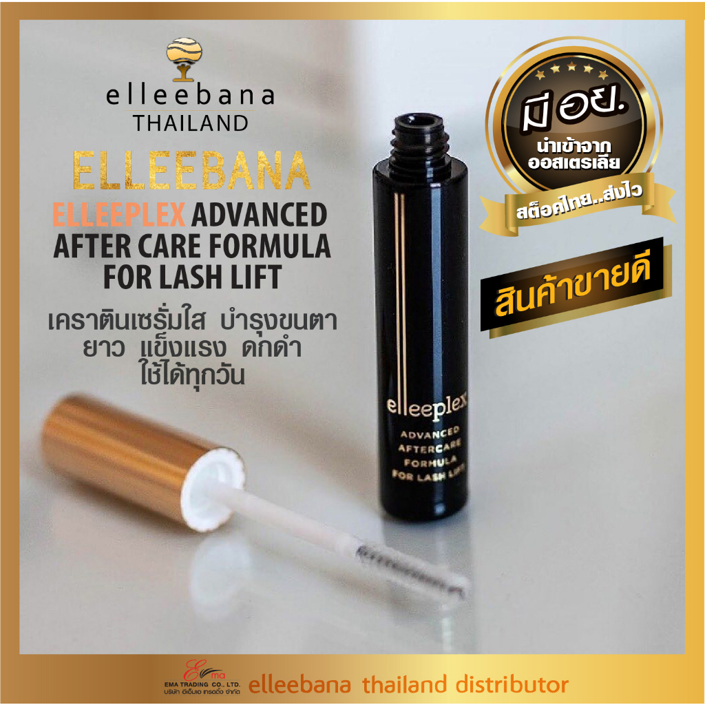 elleebana mascara Elleeplex Advance Aftercare มาสคาร่าบำรุงขนตา มาสคาร่าเจลใส เคราติน ไบโอตินขนตายาว - รูปที่ 2