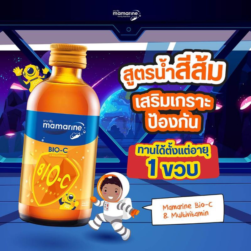 Mamarine Kids Booster สูตร Bio-C plus multivitamin "สูตรสีส้ม"