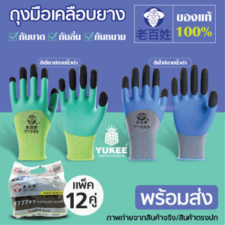 🧰ถุงมือทำงานช่าง ถุงมือนิรภัย🧰 ถุงมือแพ็ค12คู่ ทำสวน ก่อสร้าง กันหนาม เหนียว ทนทาน กันของมีคม พร้อมส่ง🚛