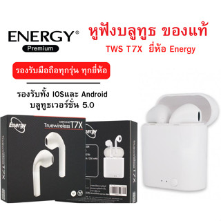 หูฟังบลูทูธ Truewireless TWS T7X ของแท้ ยี่ห้อ Energy รองรับทั้ง IOSและ Android  บลูทูธเวอร์ชั่น 5.0 สินค้าแนะนำครับ