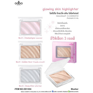 OD1304 glowing skin highlighter โอดีบีโอ โกลววิ่ง สกิน ไฮไลท์เตอร์