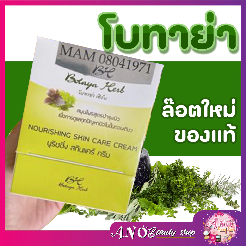 ถูกที่สุด แท้‼️ Botaya herb ชุดใหญ่ 30 กรัม โบทาย่า เฮร์บ เพิ่มความสวย