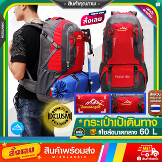 NL26 กระเป๋าเป้เดินทาง 60 ลิตร ใบใหญ่ เป้สะพายหลัง backpack เป้เดินป่า เนื้อผ้าไนลอนกันน้ำ ตัวจริง กระเป๋าเป้คุณภาพ