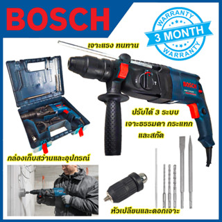 BOSCH สว่านโรตารี่ 3 ระบบ รุ่น 2-26 (พร้อมกล่องเก็บ)*)*การันตีสินค้าตรงปก 100% รับประกัน3เดือน ส่งเร็ว ส่งไว