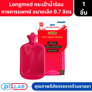 Longmed | กระเป๋าน้ำร้อน ขนาดเล็ก 0.7 ลิตร ประคบร้อน ผลิตจากยางพาราคุณภาพเกรด A อย่างดี ทนทาน 1 ใบ ( กระเป๋าน้ำร้อน )