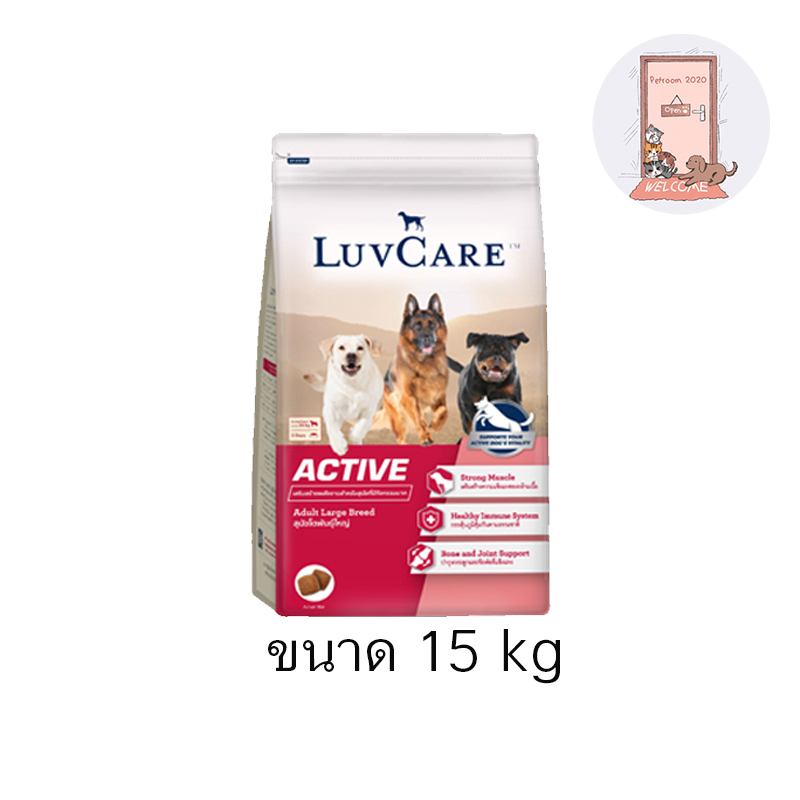 #LuvCareActive #อาหารสุนัข #พันธุ์ใหญ่ #เลิฟแคร์ #15kg