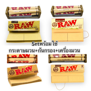 Setพร้อมใช้ raw กระดาษม้วนพร้อมก้นกรoง+เครื่องม้วน(แถมฟรีของแถม)