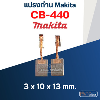 แปรงถ่าน CB-440 (คู่) DHP458, DDF458 [#18] Pn.194427-5, 195021-6 (แท้)