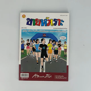 corcai เซต 12 เล่ม ขายหัวเราะ หนังสือการ์ตูน หายาก ควรค่าต่อการสะสม บันลือสาส์น สินค้าโรงพิมพ์ โล๊ะล้างสต๊อค