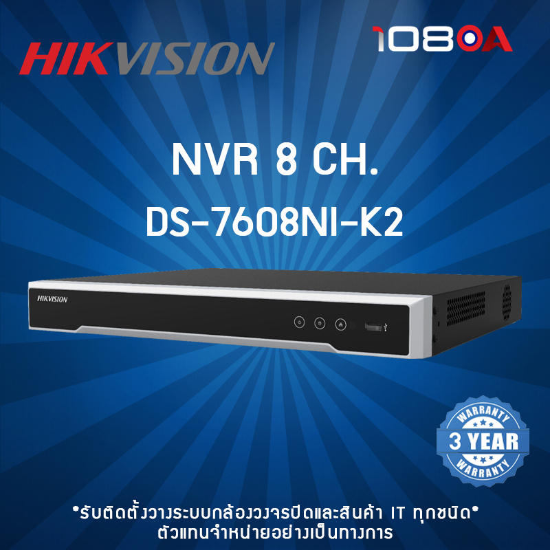 DS-7608NXI-K2 Hikvision Acusense NVR 8ช่อง 2SATA