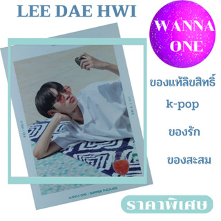 หนังสือรวมภาศิลปินบอยแบนด์เกาหลี LEE DAE HWI ชุดวอนนาวันซัมเมอร์แพคเกจ WANNA ONE SUMMER PACKAGE สินค้าลิขสิทธิ์เกาหลี