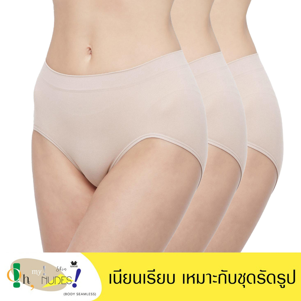 Wacoal Body Seamless Half Panty กางเกงใน แพ็ค 3 ชิ้น รุ่น WU3771/WU3T71 สีเบจ