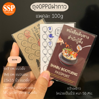 ถุงOPP ถุงแก้ว ซองใส่บัตรประชาชน ซองใส่บัตร ซองใส่การ์ด ซองใส่โพลาลอยด์ ซองใส่บัตรสะสมแต้ม รูปโพลาลอยด์ โปสการ์ด