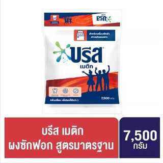 บรีส เมติก ผงซักฟอก สูตรมาตรฐาน 7,500กรัม