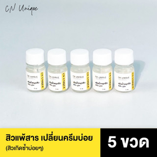 [SAVE SET] CN Unique Acnes Powder Lotion แป้งน้ำแต้มสิว ซีเอ็น ยูนิค แป้งแต้มสิว ชุดเซ็ทดูแลปัญหาสิวสำหรับผิวหน้า