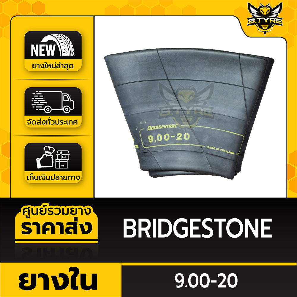 ยางในหนาพิเศษ ขนาด 9.00-20 ยี่ห้อ BRIDGESTONE (จุ๊บงอ)