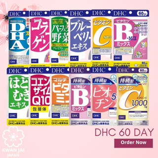 DHC วิตามินญี่ปุ่น ขนาด 60 วัน พร้อมส่ง